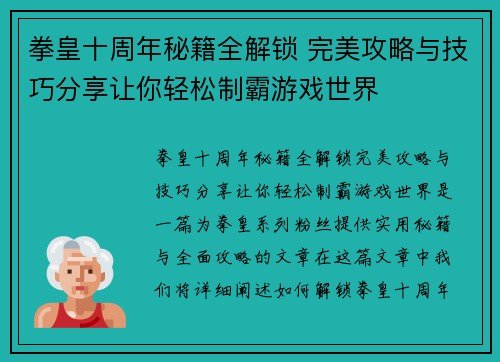拳皇十周年秘籍全解锁 完美攻略与技巧分享让你轻松制霸游戏世界