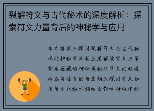 裂解符文与古代秘术的深度解析：探索符文力量背后的神秘学与应用