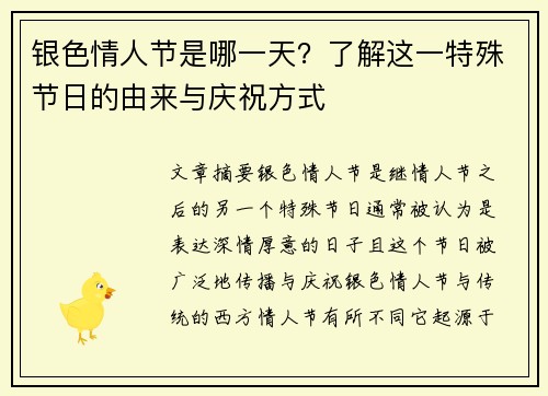 银色情人节是哪一天？了解这一特殊节日的由来与庆祝方式