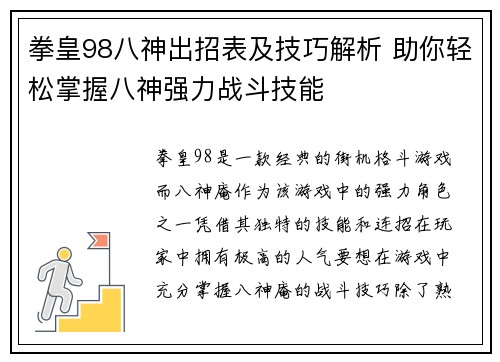 拳皇98八神出招表及技巧解析 助你轻松掌握八神强力战斗技能