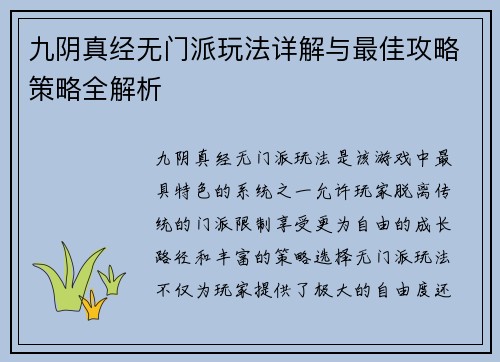 九阴真经无门派玩法详解与最佳攻略策略全解析