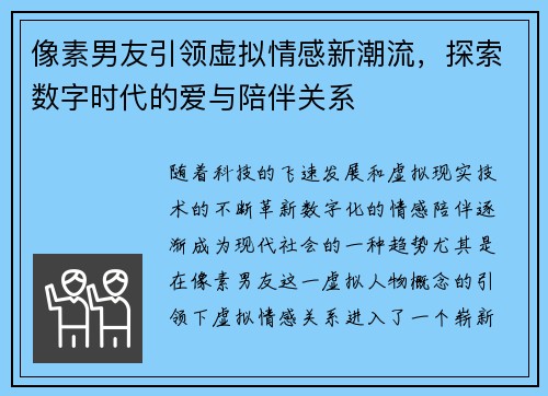 像素男友引领虚拟情感新潮流,探索数字时代的爱与陪伴关系 像素男友引领虚拟情感新潮流,探索数字时代的爱与陪伴关系